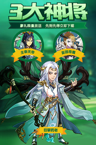 新大主宰手游