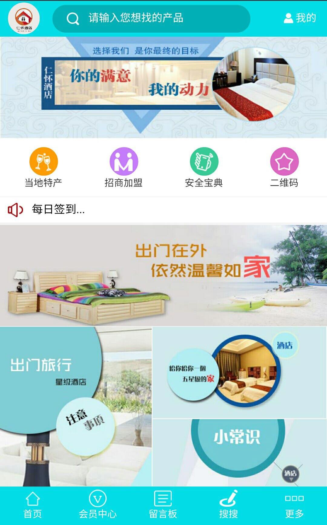 仁怀酒店app