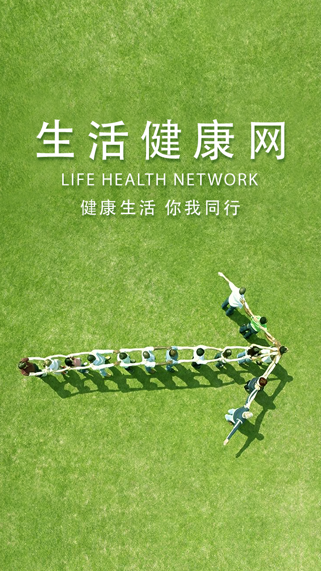 生活健康网app