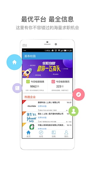 面条校园app