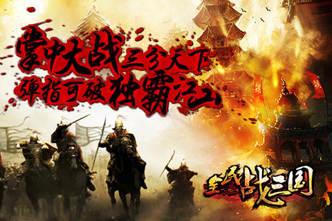 全民战三国下载