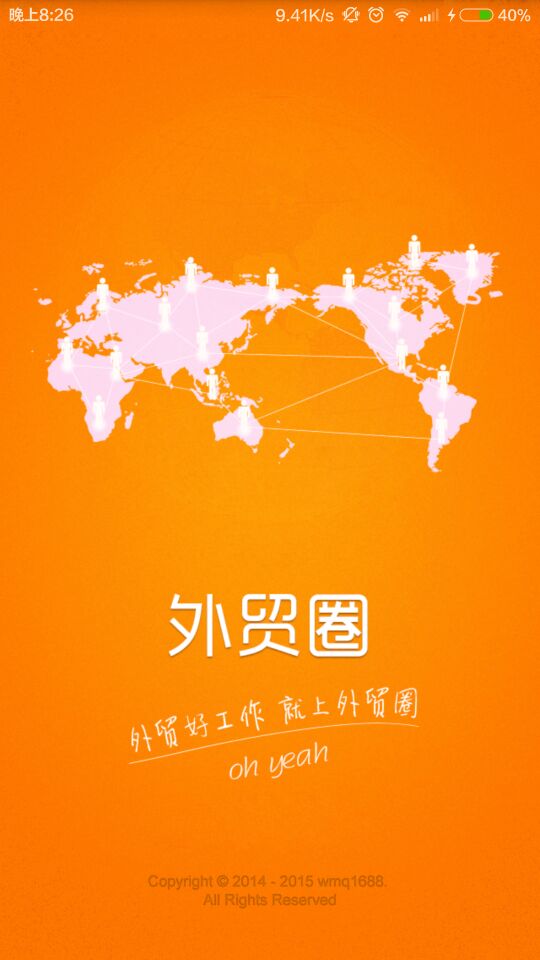 外贸圈