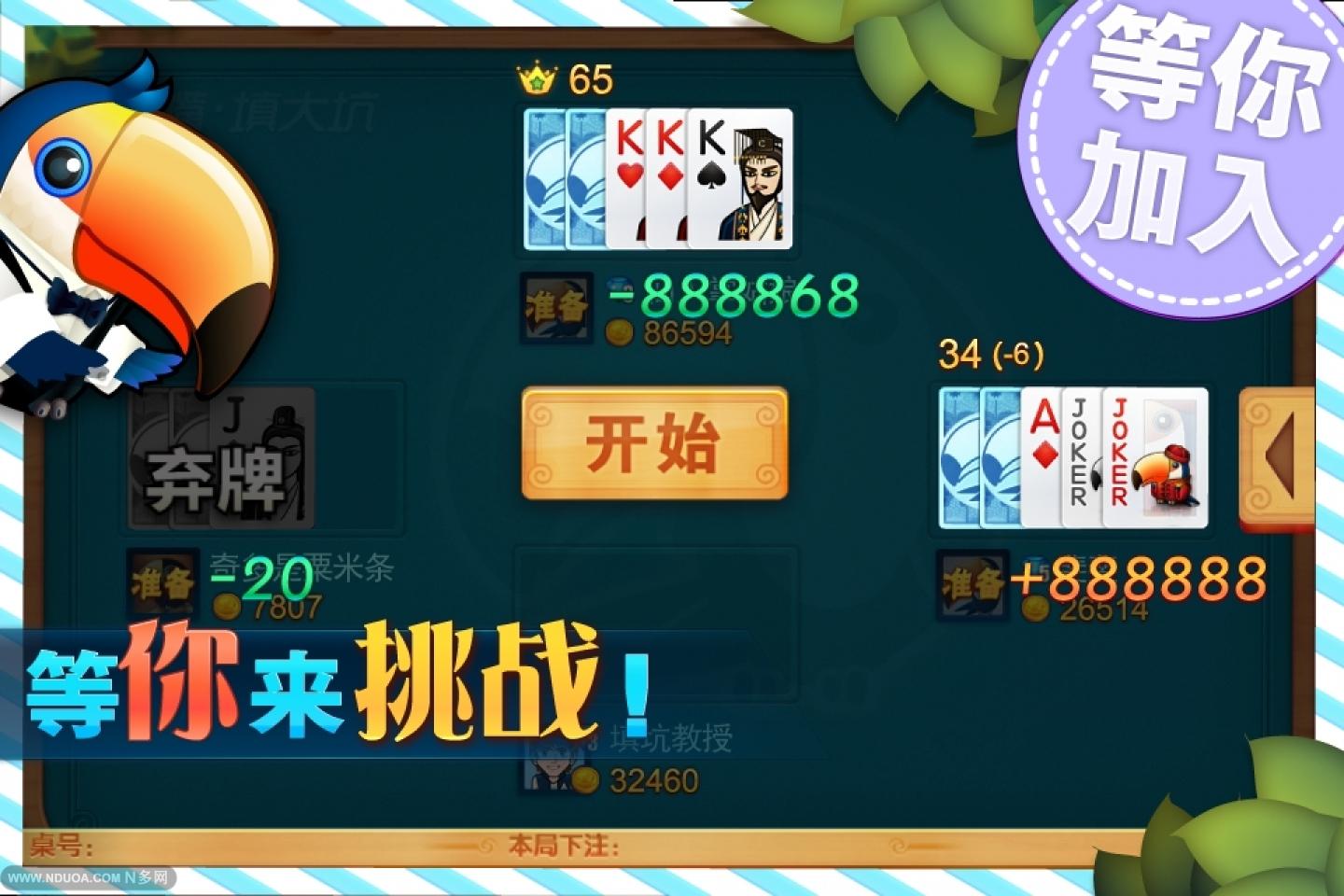 大嘴棋牌