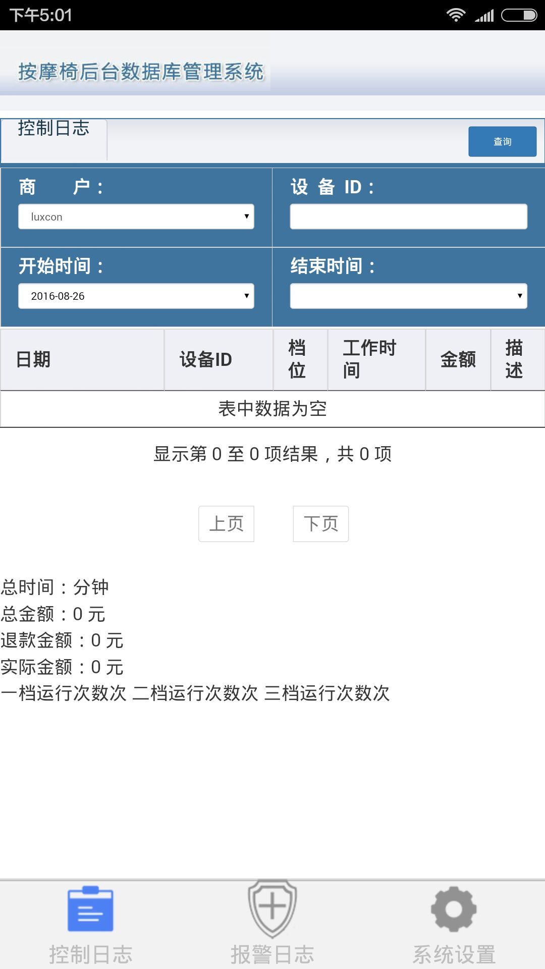 物联网后台下载