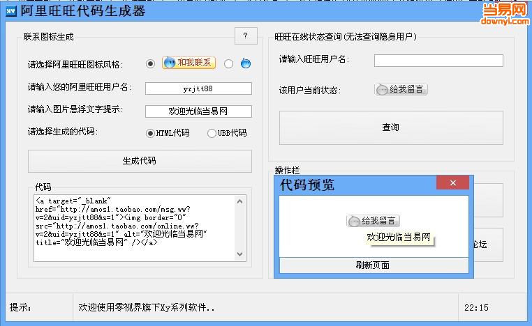 阿里旺旺代码生成器