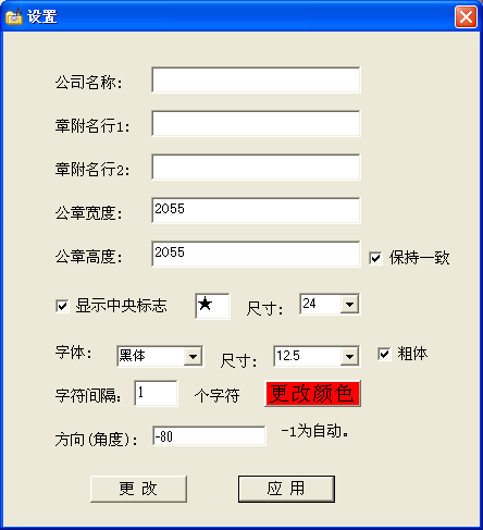 公章生成器下载|公章生成器 v2.5 绿色免费版