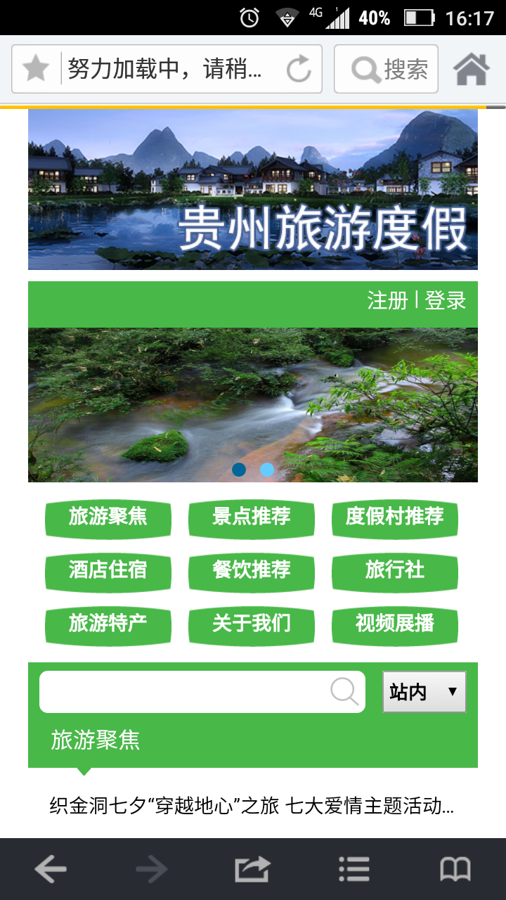 贵州生态旅游app