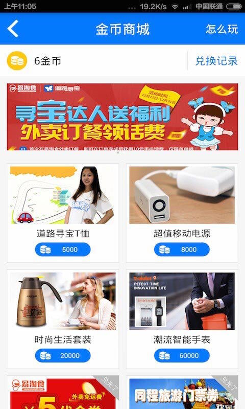 道路寻宝app