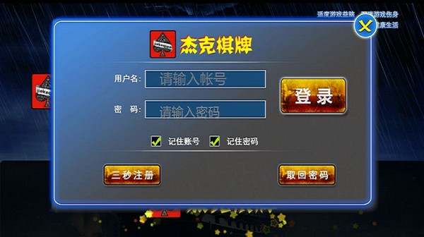 杰克棋牌苹果版