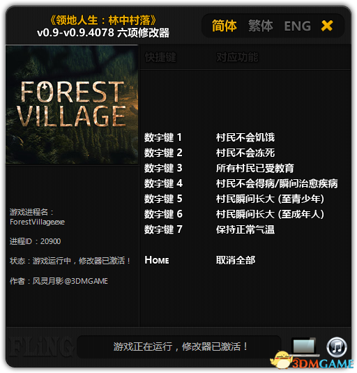 领地人生林中村落修改器
