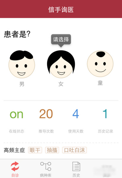 信手询医app