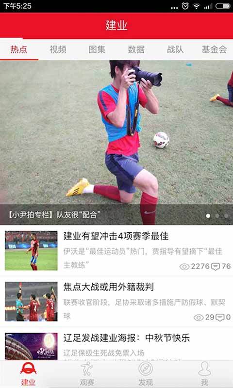 建业足球app