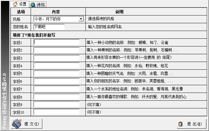 诗词生成器