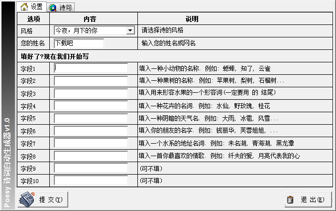 诗词生成器下载|诗词生成器 v1.0 绿色免费版