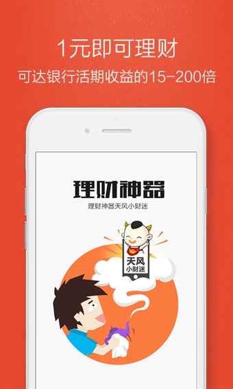 天风小财迷