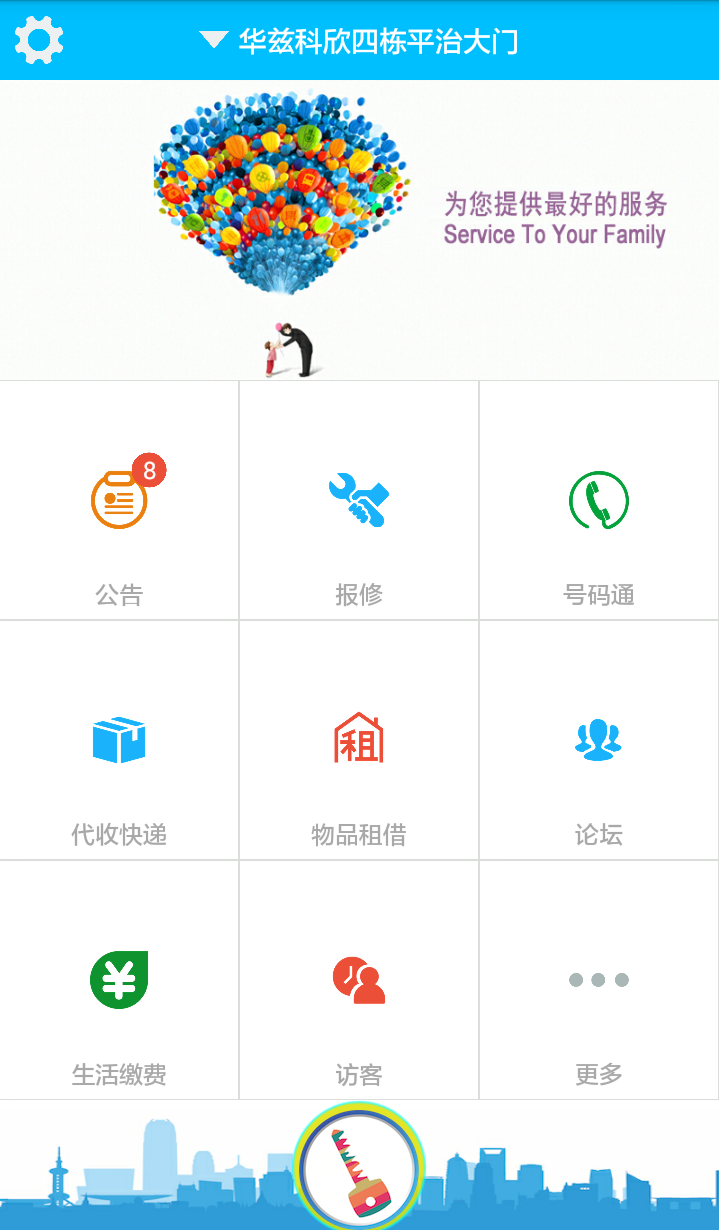 智慧e城app
