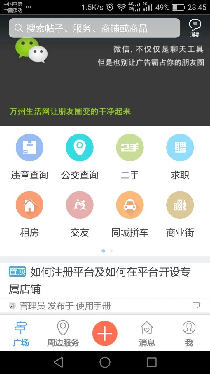 万州城app