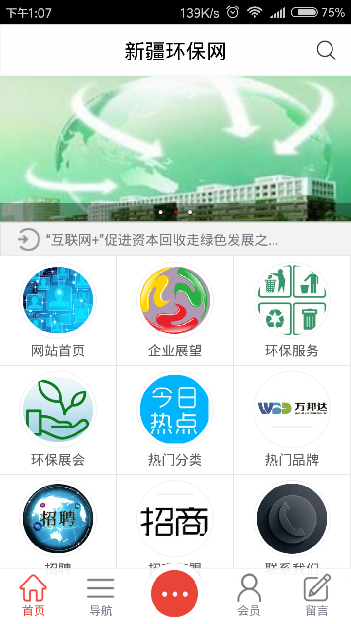 新疆环保网手机版