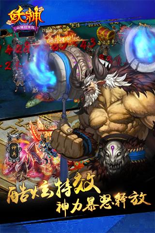 妖神山海经传说