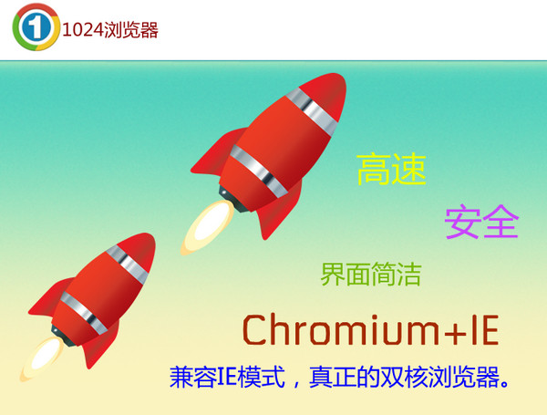1024浏览器电脑版