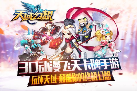天域幻想百度版