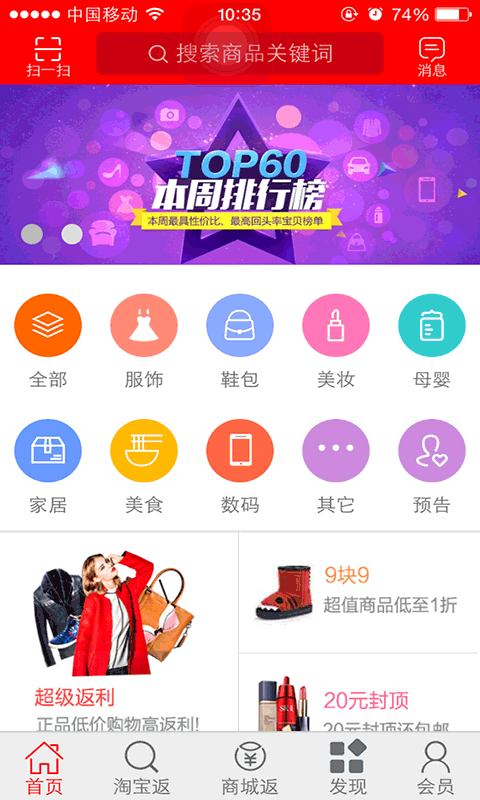 捞补贴返利网app