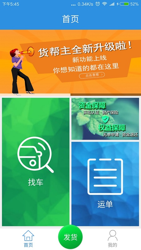 货帮主货主版