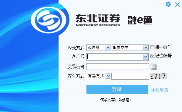 东北证券融e通下载