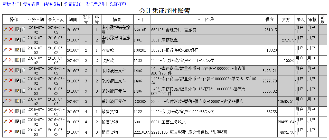 恩格会计软件下载