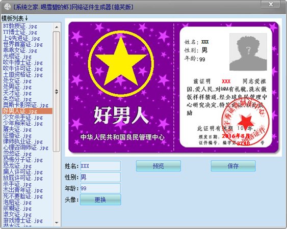 证书生成器