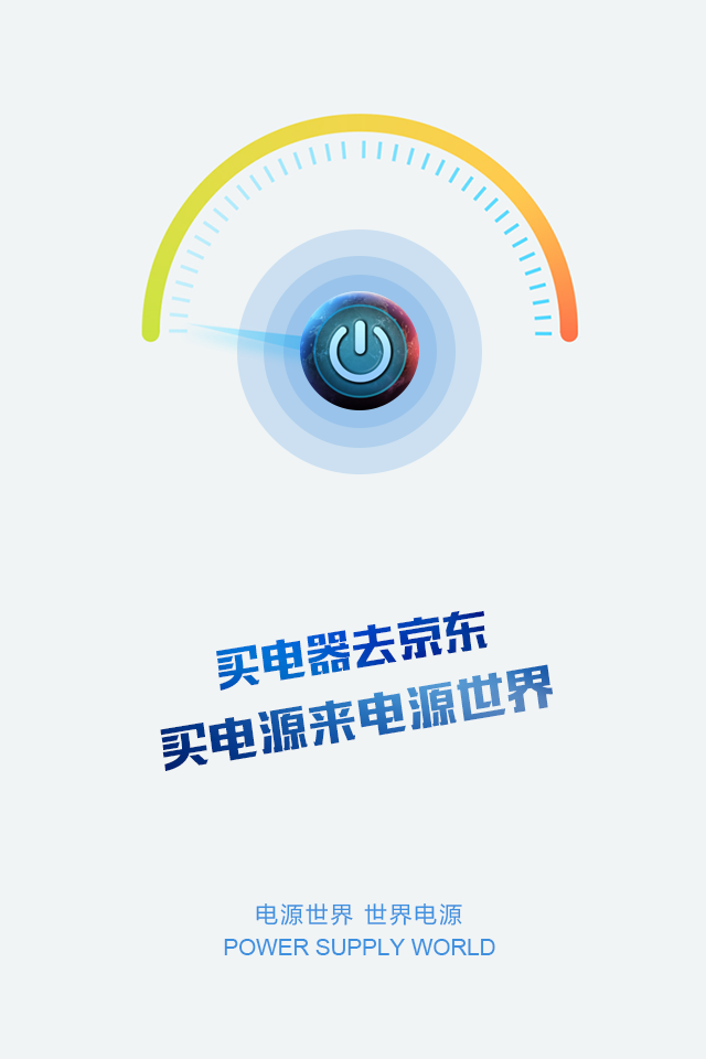 电源世界