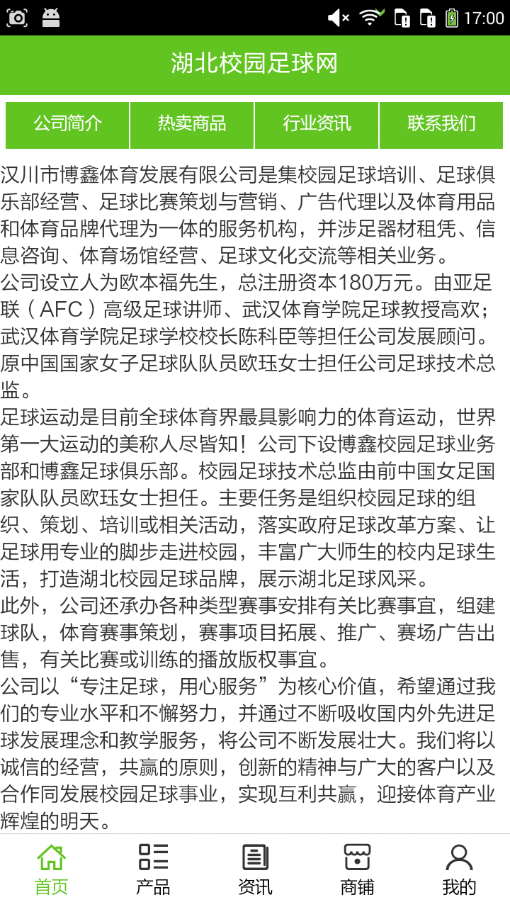 湖北校园足球网