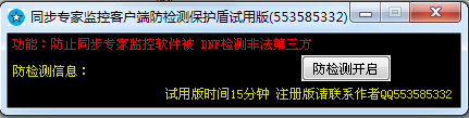 同步监控客户端防检测