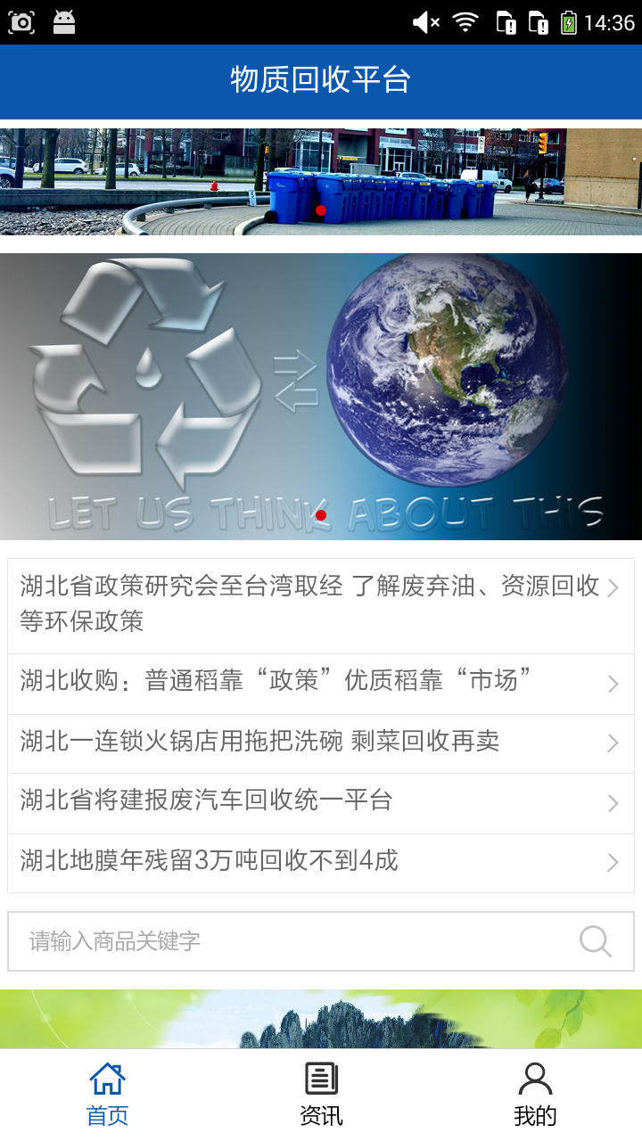 物质回收平台app