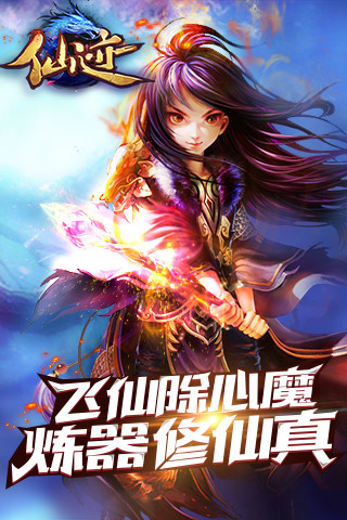 仙迹手游
