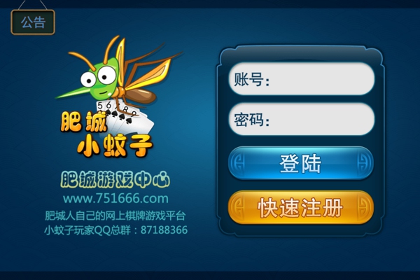 肥城小蚊子下载