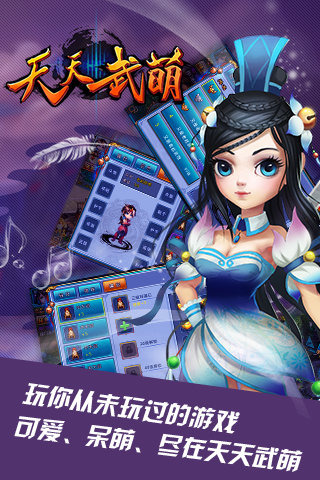 天天武萌
