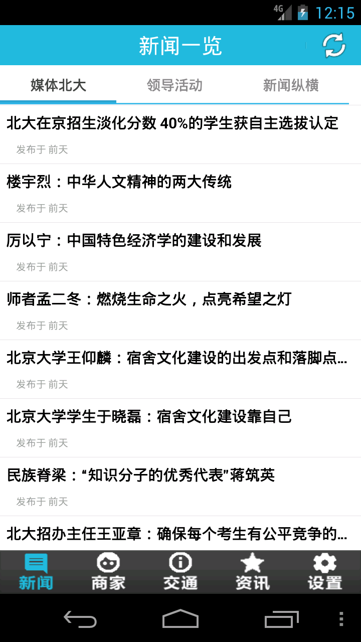 北京中医药大学校园通