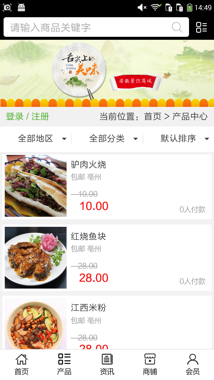 安徽餐饮商城app