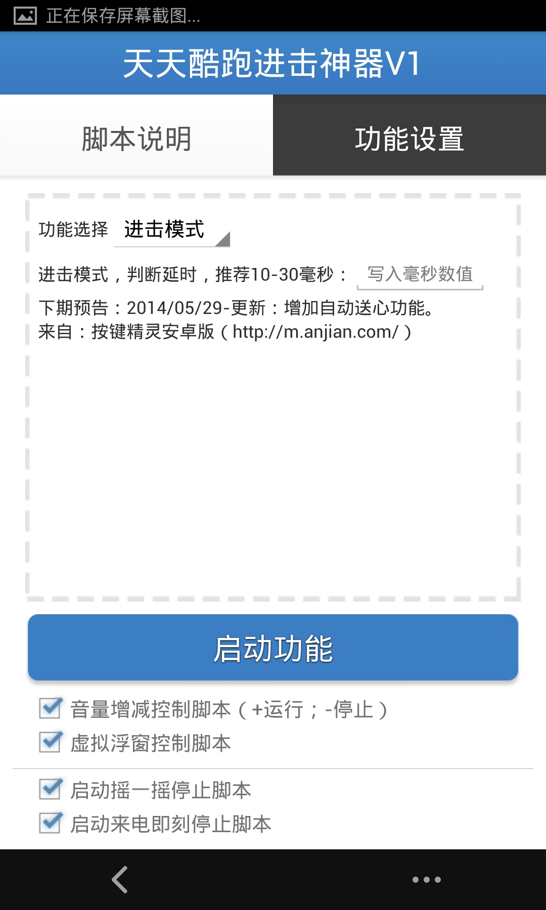天天酷跑进击神器