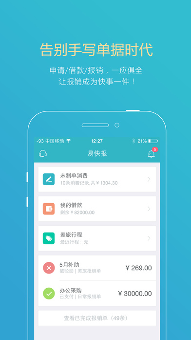 易快报app下载