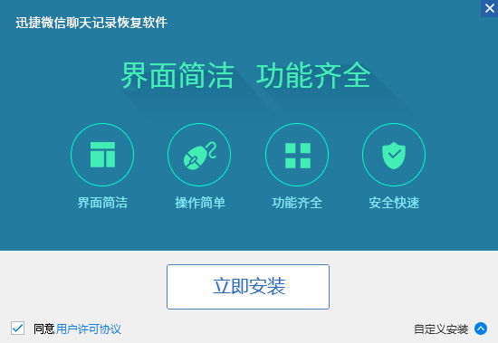 迅捷微信聊天记录恢复软件