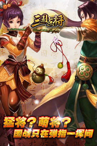 三国点将官网下载