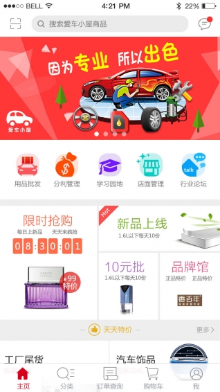 爱车小屋
