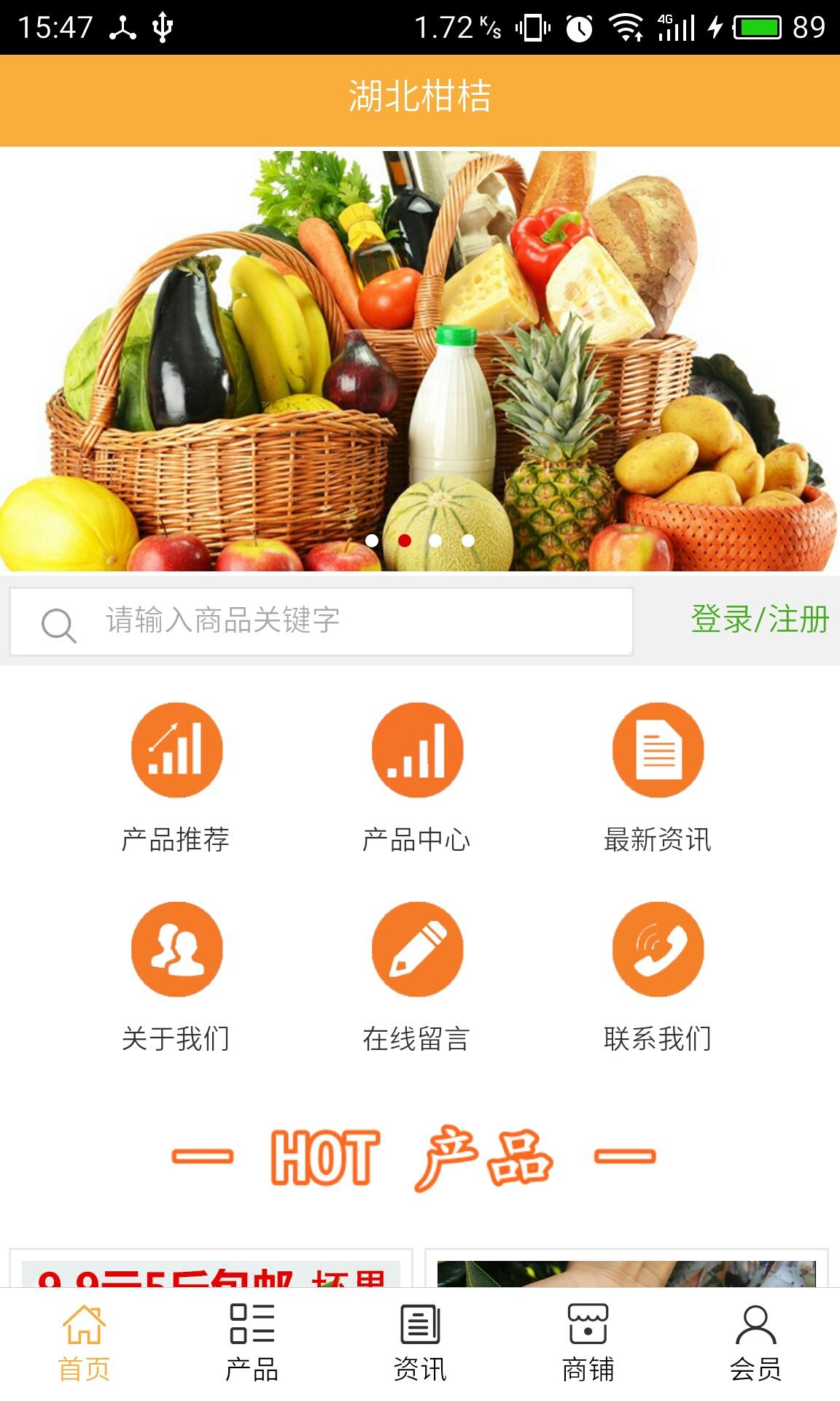 湖北柑桔安卓版