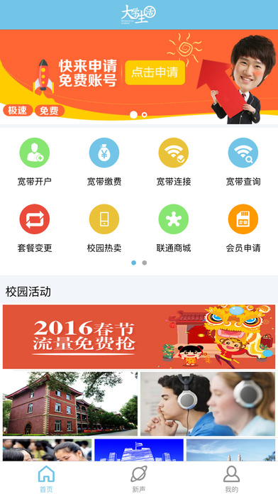 WO的校园app