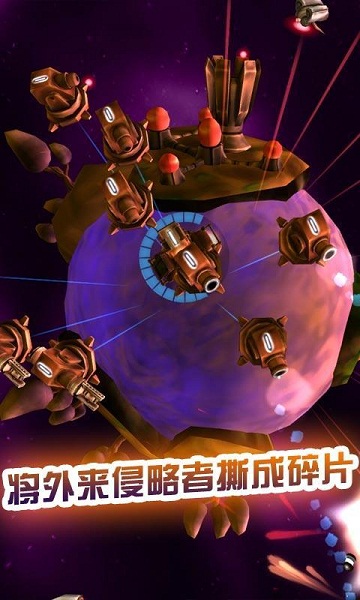 星际守护战
