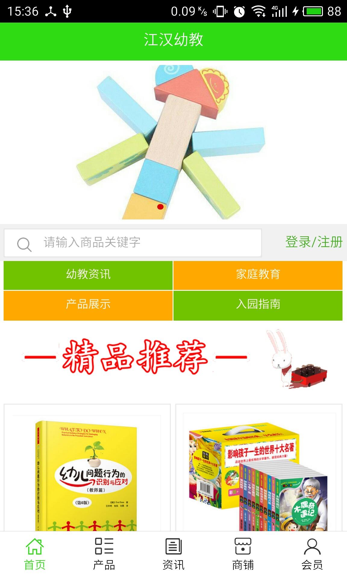 江汉幼教app