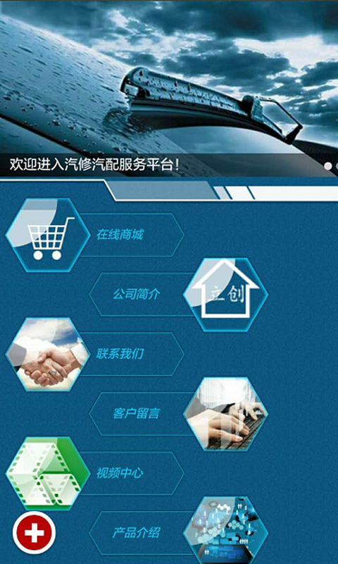 汽修汽配服务平台