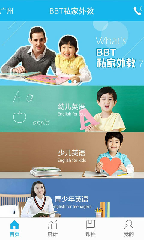 BBT私家外教app